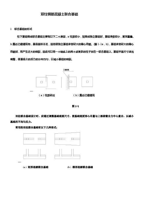 双柱联合基础计算步骤