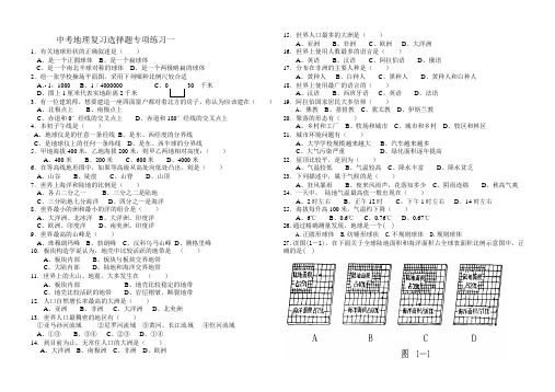 中考地理复习选择题专项练习(全五套)