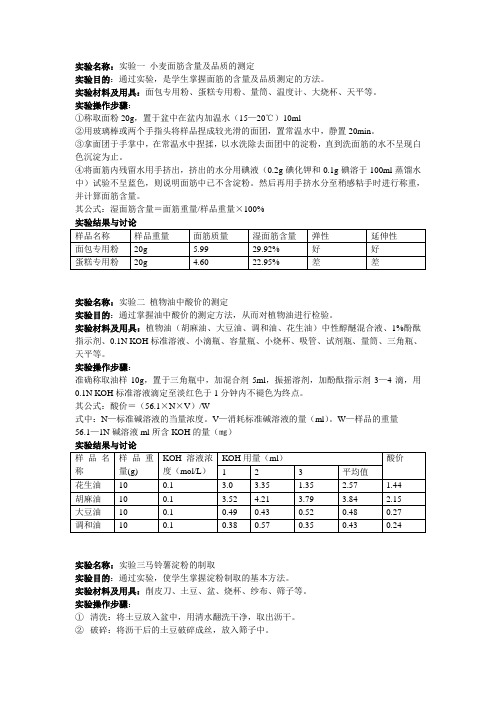 实验报告内容