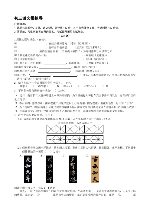 南京市秦淮区2015年初三语文模拟卷