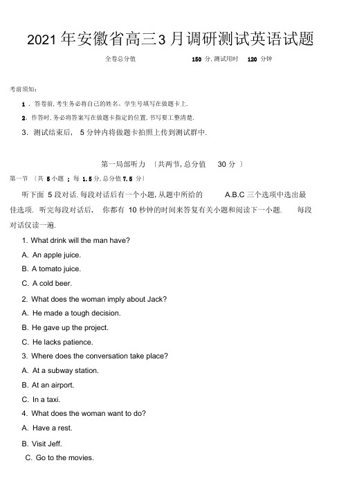 2020年安徽省高三3月调研考试英语试题-含答案