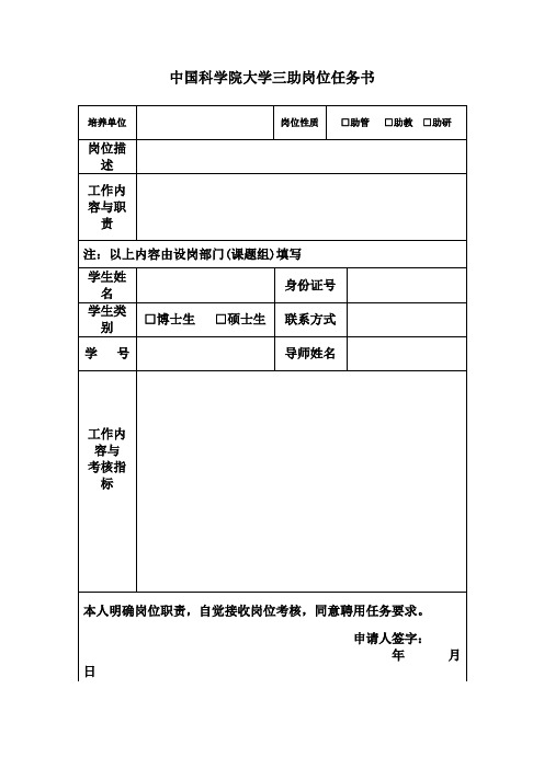 中国科学院大学三助岗位任务书