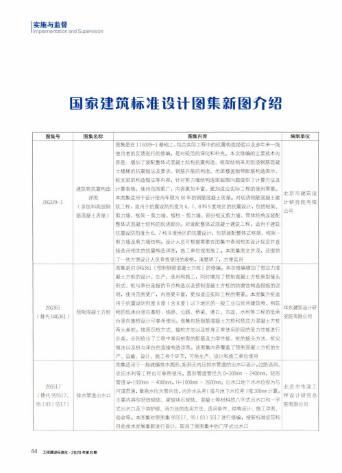 国家建筑标准设计图集新图介绍