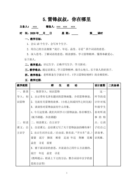 部编版二年级语文下电子教案(集体备课)教案第二单元