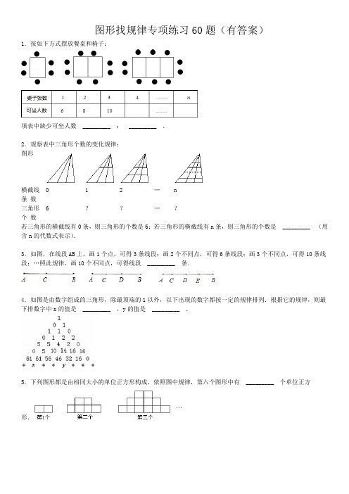 图形找规律专项练习60题(有标准答案)