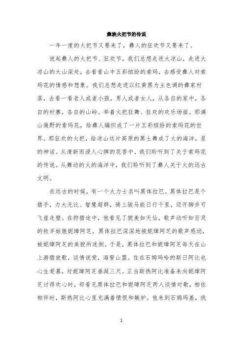 小故事:彝族火把节的传说