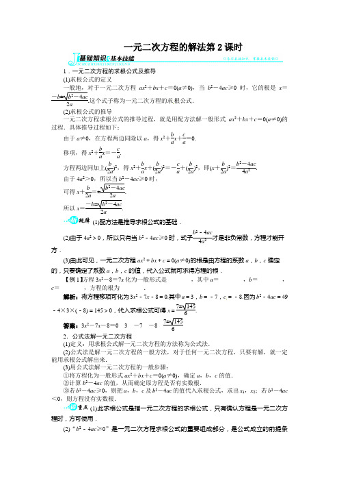 一元二次方程的解法第2课时