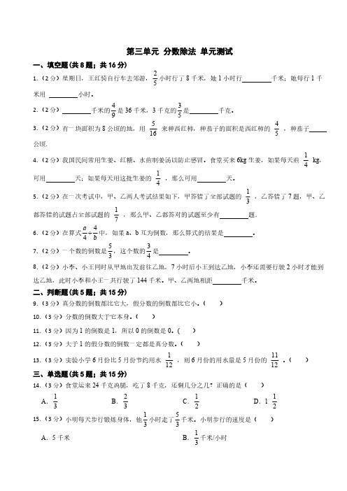 第三单元 分数除法 单元测试 2024-2025学年六年级上册数学人教版(无答案)