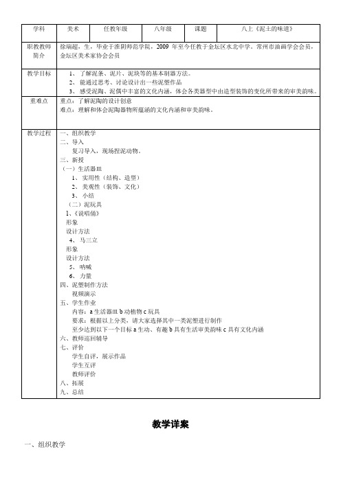 江苏少年儿童出版社初中美术八年级上册 第课 泥土的味道 精品