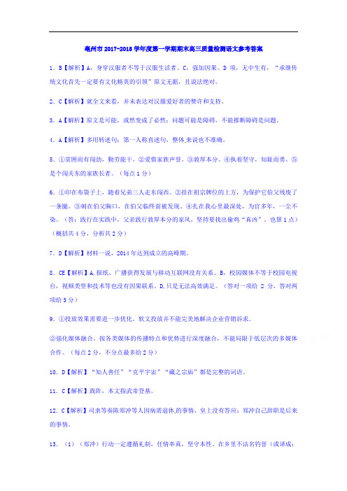 2018届安徽省亳州市高三上学期期末质量检测语文试题