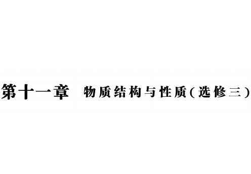 高考化学一轮总复习分子结构与性质课件