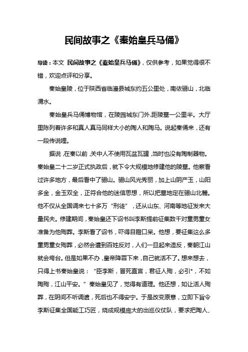 民间故事之《秦始皇兵马俑》