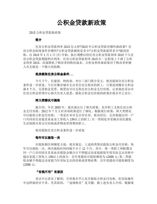 公积金贷款新政策