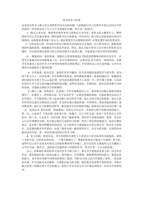 综合性学习评课