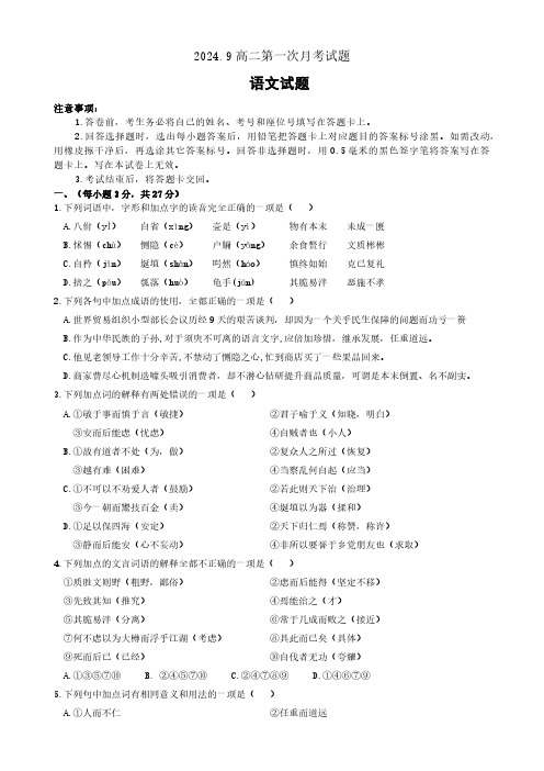 山东省济南市商河弘德中学2024-2025学年高二上学期第一次月考语文试题(含答案)