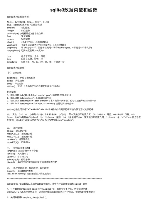 sqlite3数据类型和函数