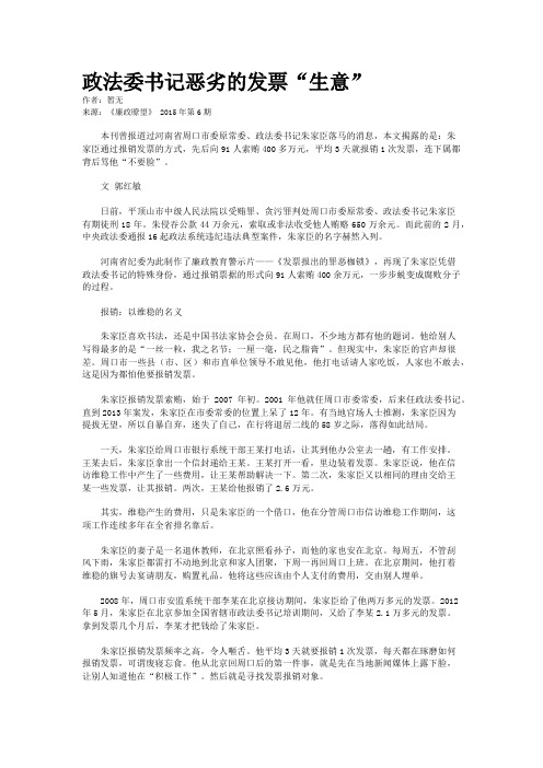 政法委书记恶劣的发票“生意”