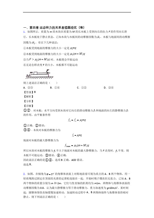 四川省广元中学上册运动和力的关系单元测试卷 (word版,含解析)