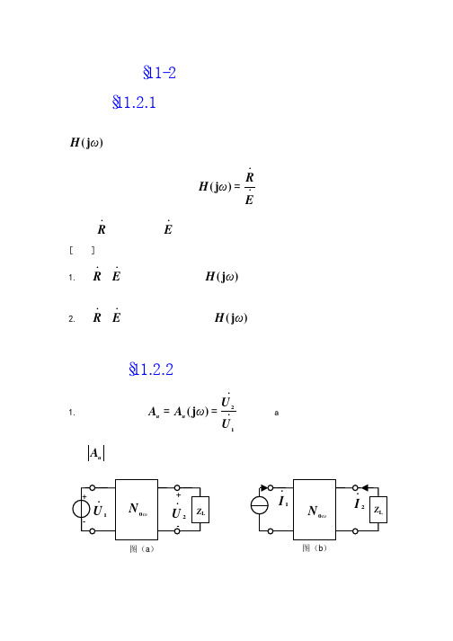 §11-2正弦稳态网络函数