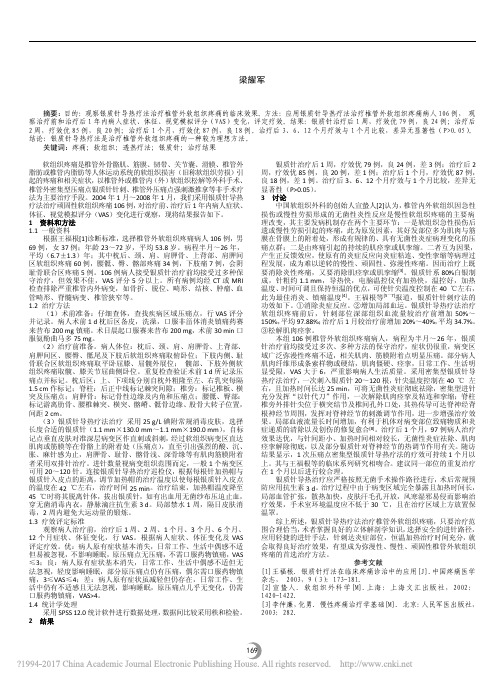 银质针导热疗法治疗椎管外软组织疼痛的效果_梁耀军