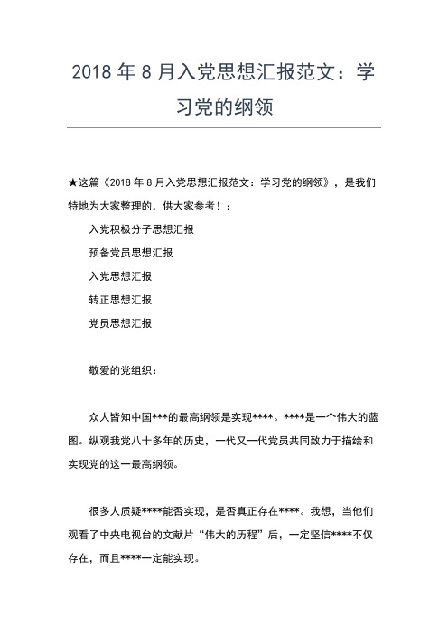 2019年最新幼儿园教师入党思想汇报思想汇报文档【五篇】