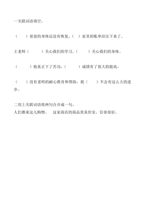 小学五年级语文下册关联词语专项练习题101