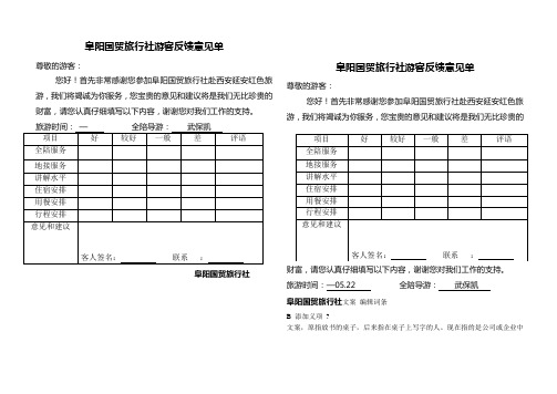 旅行社游客反馈意见单