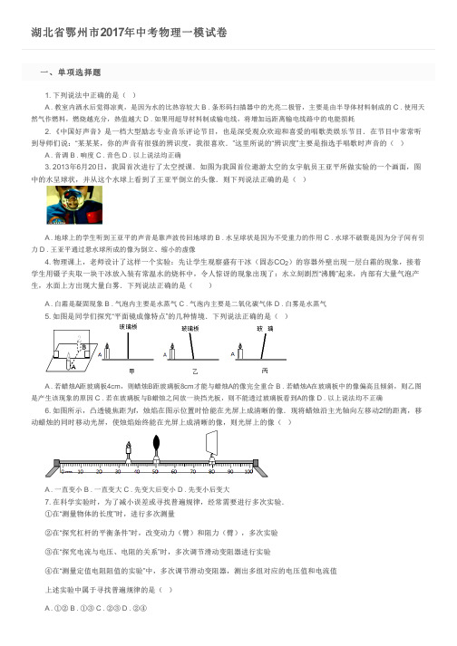 湖北省鄂州市2017年中考物理一模试卷  及参考答案