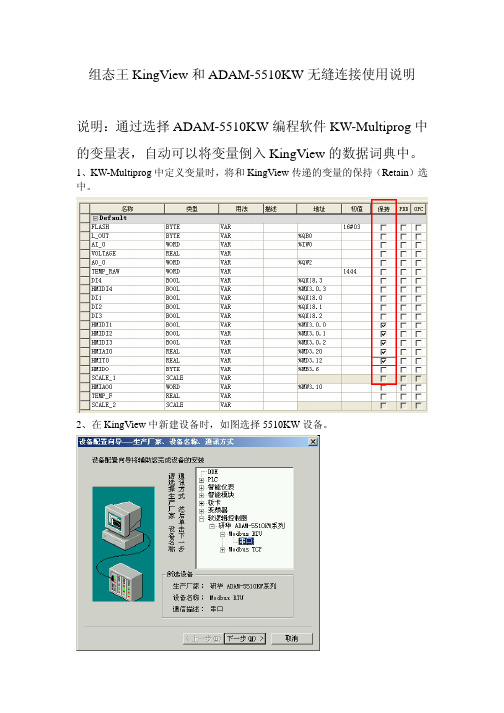 Kingview ADAM-5510KW说明书