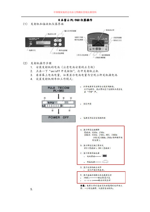 管线探测仪RD-8000和PL-960仪器操作