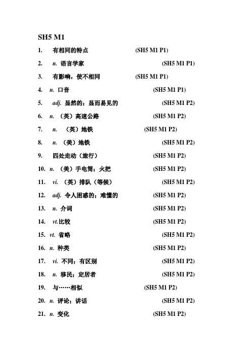 外研版高中英语单词必修五、汉语