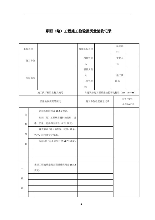 古建筑工程施工检验批质量验收记录