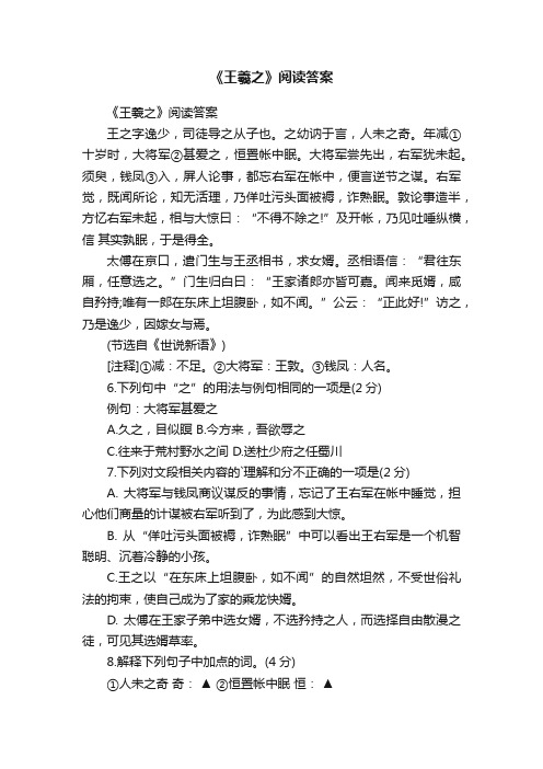 《王羲之》阅读答案