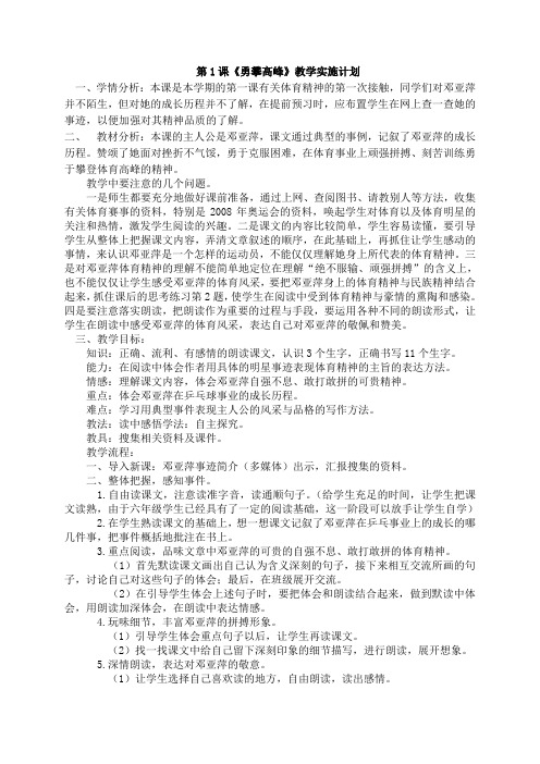 1勇攀高峰教学设计