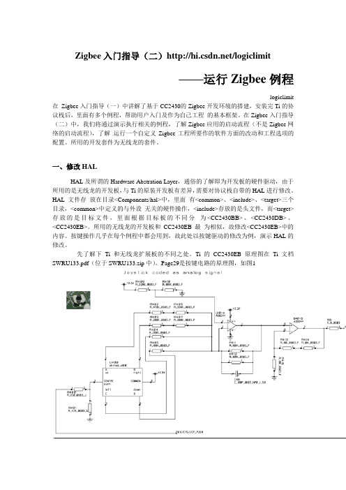 运行Zigbee例程