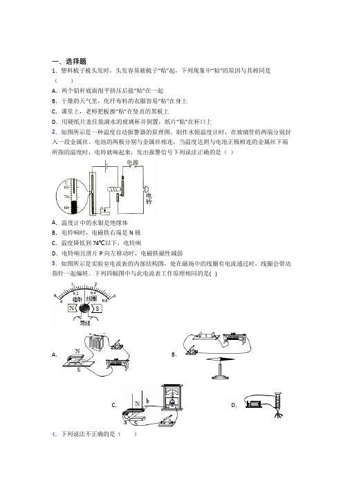 (常考题)人教版初中物理九年级全册第二十章《电与磁》检测题(包含答案解析)