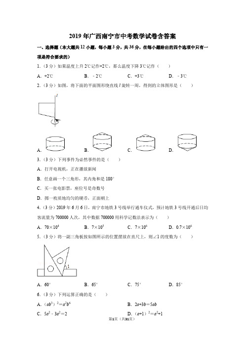 2019年广西南宁市中考数学试卷含答案