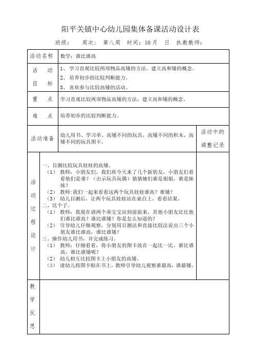 幼儿园小班教案教学设计小班数学-《谁比谁高》