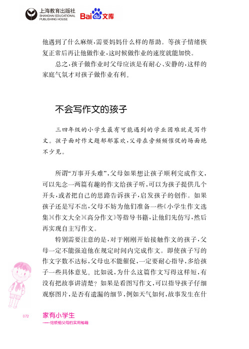 家有小学生给烦恼父母的实用秘籍不会写作文的孩子