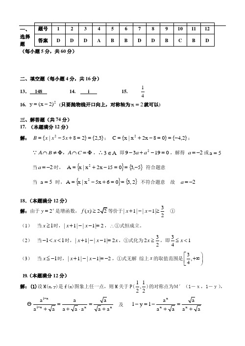 2018年高三最新 高三数学第二次月考试题参考答案 精品