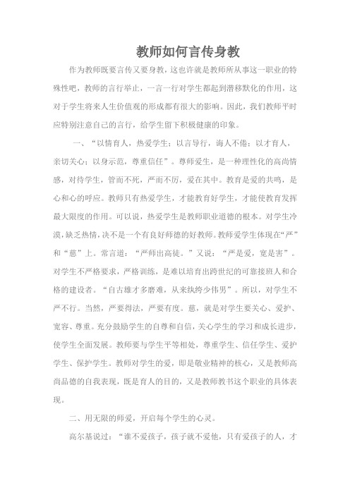 教师如何言传身教