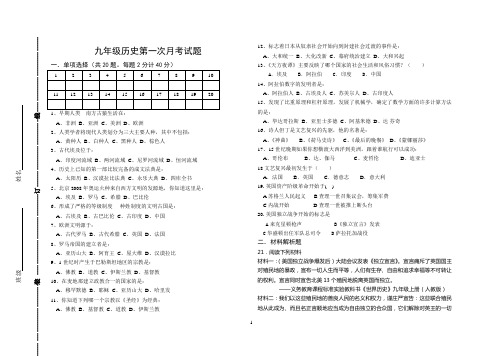 九年级月考历史试题