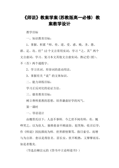 《师说》教案学案(苏教版高一必修) 教案教学设计