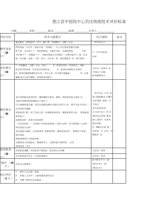 中心负压吸痰操作