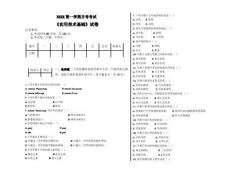 中职实用美术月考试题一