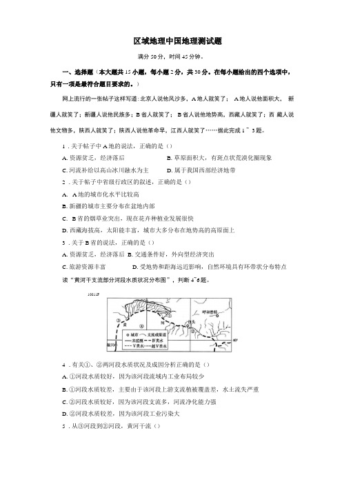 区域地理地理测试题附答案