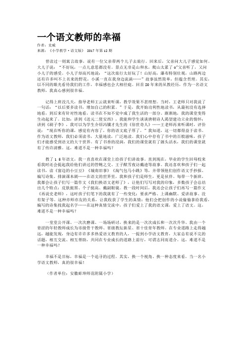 一个语文教师的幸福