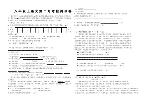2011学年人教版八年级上语文第二月考检测试卷