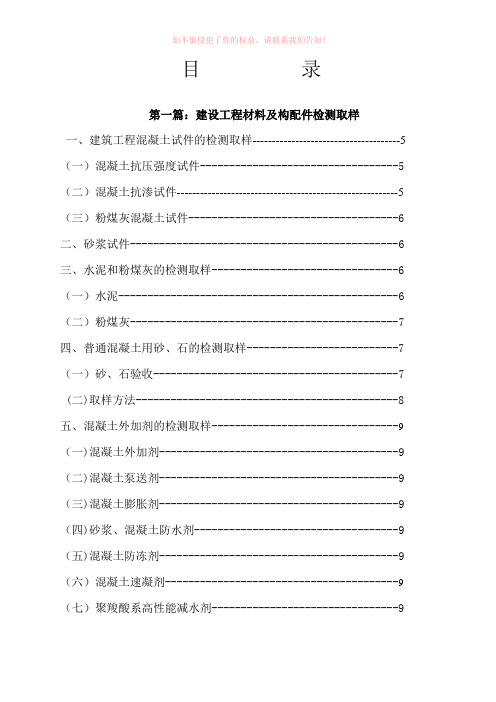 施工现场建筑材料检测标准及取样方法摘编