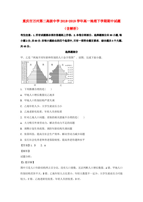 重庆市万州第二高级中学2018_2019学年高一地理下学期期中试题(含解析)